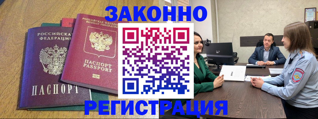 где прописаться в Павловском Посаде