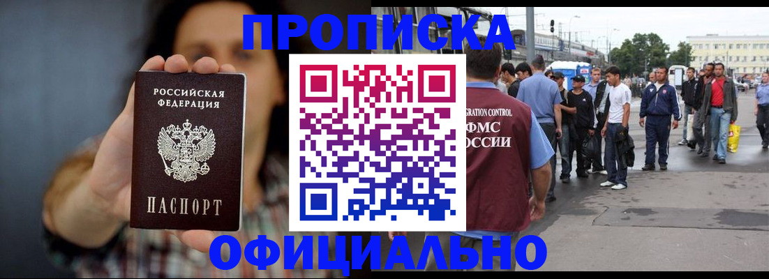 временная прописка в Павловском Посаде