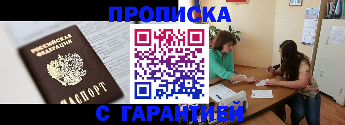 временная регистрация недорого в Павловском Посаде
