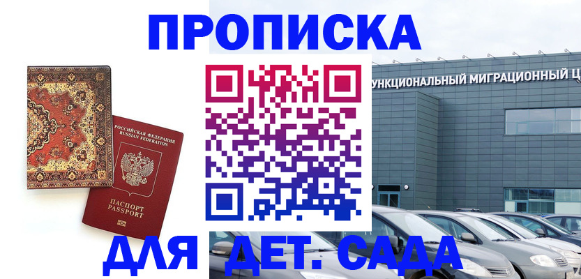 прописка для работы в Павловском Посаде